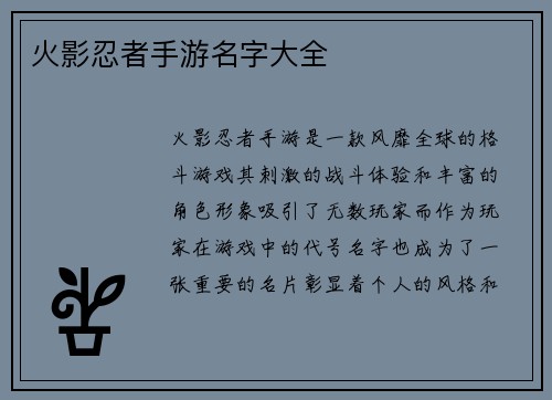 火影忍者手游名字大全