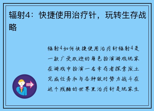 辐射4：快捷使用治疗针，玩转生存战略