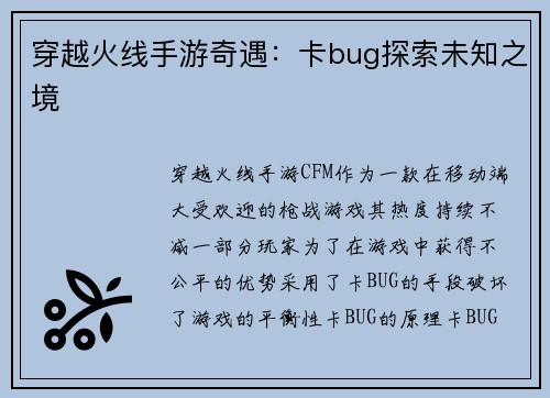 穿越火线手游奇遇：卡bug探索未知之境