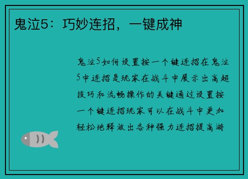 鬼泣5：巧妙连招，一键成神