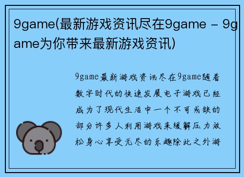 9game(最新游戏资讯尽在9game - 9game为你带来最新游戏资讯)