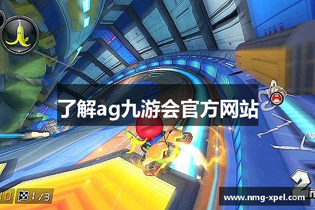了解ag九游会官方网站